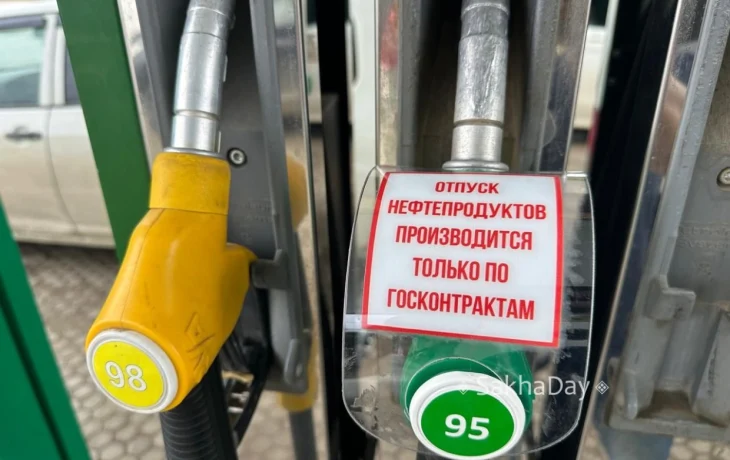Фотофакт: На АЗС &laquo;Туймаада-нефть&raquo; ужесточили продажу топлива