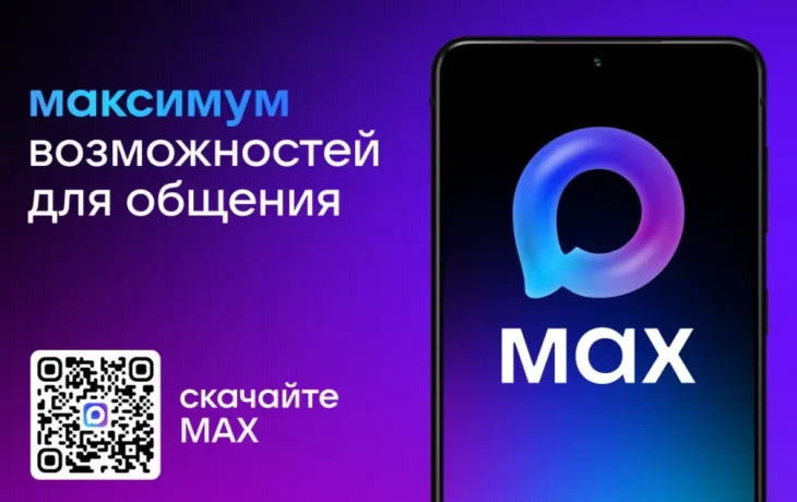 Госорганы Якутии переходят на мессенджер MAX