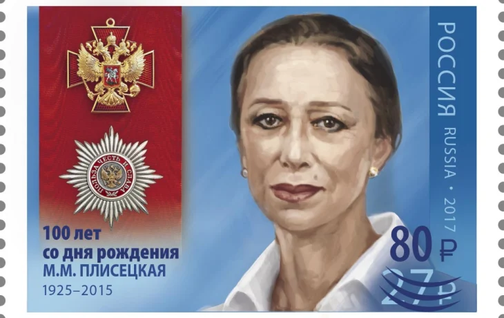 К 100-летию Майи Плисецкой &laquo;Почта России&raquo; перевыпустила юбилейную марку