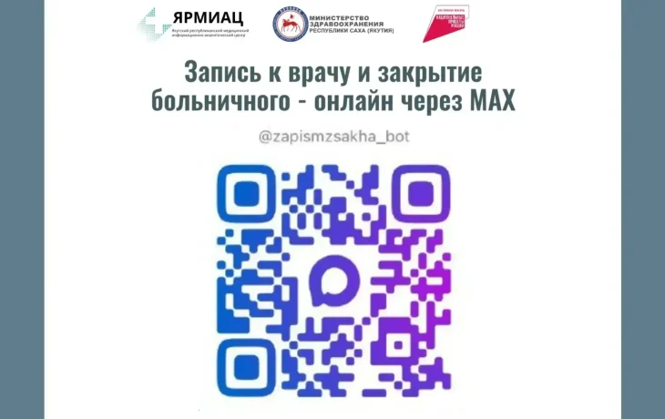 Жители Якутии более 68 тысяч раз записались к врачу через MAX