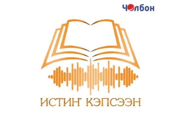 &ldquo;Истиҥ кэпсээн-2025&rdquo; өрөспүүбүлүкэтээҕи уус-уран ааҕыыны көрүү түмүгэ таҕыста