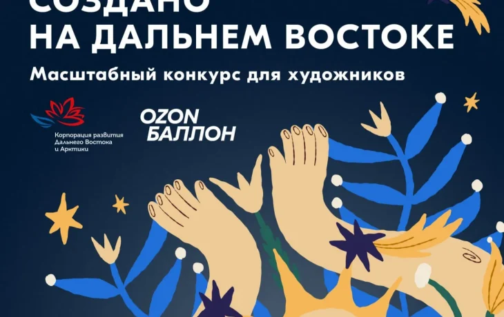 Объявлен конкурс на лучший дизайн брендированной продукции форума &laquo;Создано на Дальнем Востоке&raquo;