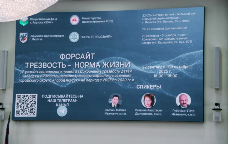 В Якутске стартовал проект для сохранения и восстановления трезвости населения