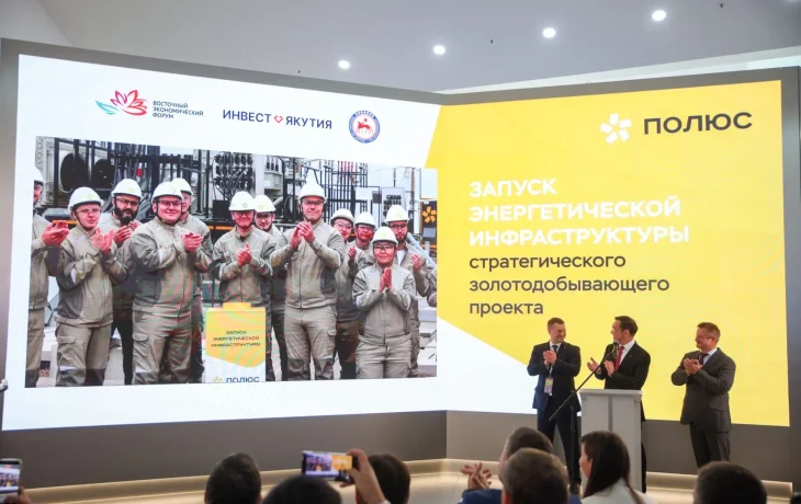 На ВЭФ-2026 дали старт работе энергетической инфраструктуры на Куранахском рудном поле