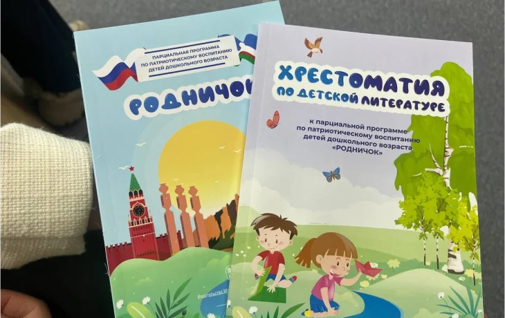 В Якутске представили программу патриотического воспитания дошкольников