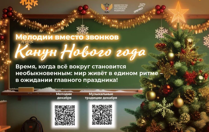 В декабре в школах вместо звонков зазвучат произведения Чайковского и Вивальди