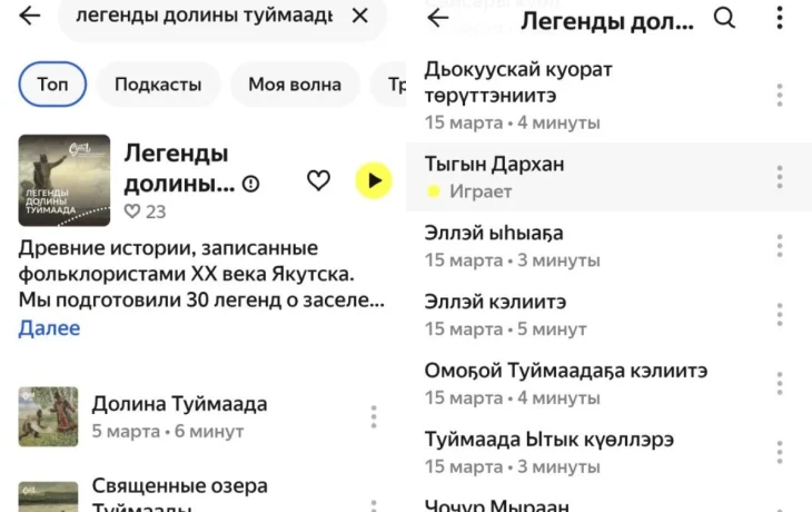 В &laquo;Яндекс Музыке&raquo; появились подкасты на якутском языке