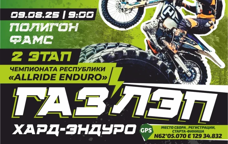 Якутян приглашают на чемпионат республики "AllRide Enduro"