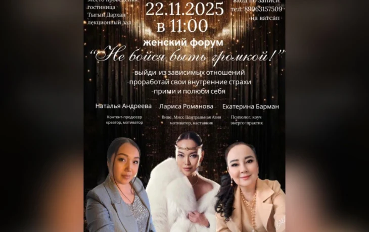 В Якутске стартует женский форум &laquo;Не бойся быть громкой&raquo;