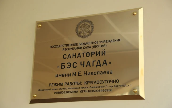 В Якутии 689 родителям военнослужащих помогли получить санаторно-курортное лечение