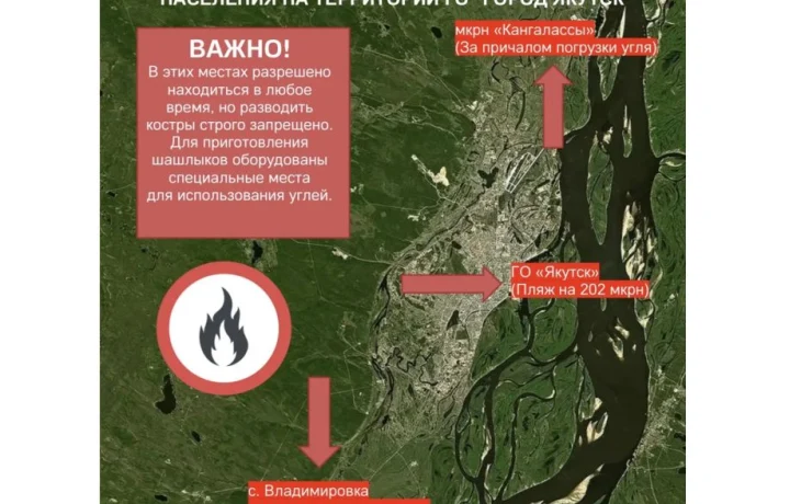 Массовый отдых в Якутске разрешили только в специальных местах