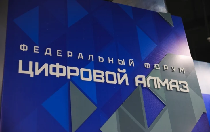 Форум &laquo;Цифровой алмаз&raquo; дает возможность познакомиться с настоящей якутской зимой и оказаться в самом эпицентре новых технологий