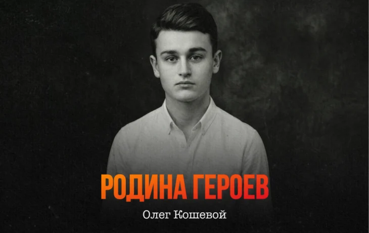 Оживший с помощью ИИ Олег Кошевой обратился к жителям Якутска