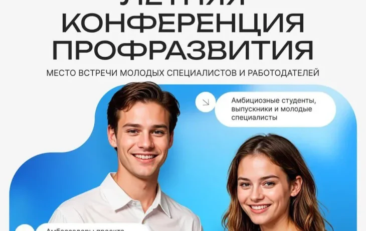 Молодых специалистов Якутии приглашают на главное молодежное карьерное событие