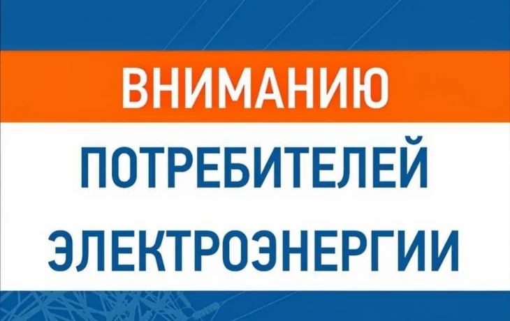 Якутскэнерго информирует об изменении порядка уведомления должников