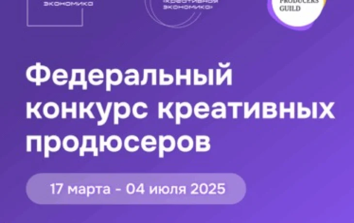 Проект из Якутии вошёл в число лучших на федеральном конкурсе креативных продюсеров