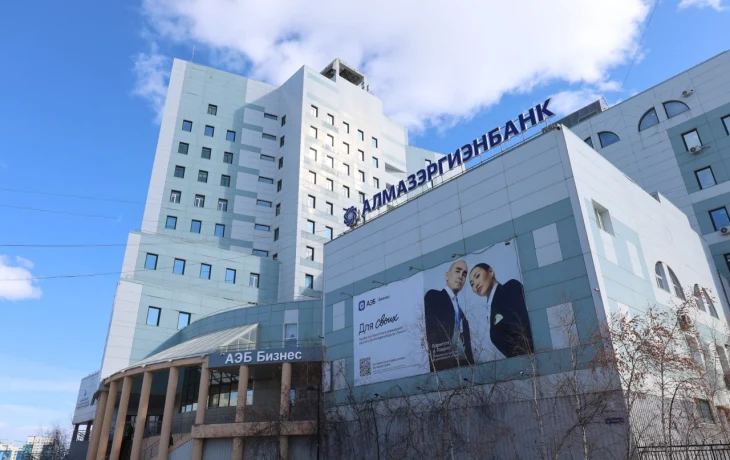 АЭБ направил порядка 1 млрд рублей на поддержку клиентов и развитие Якутии