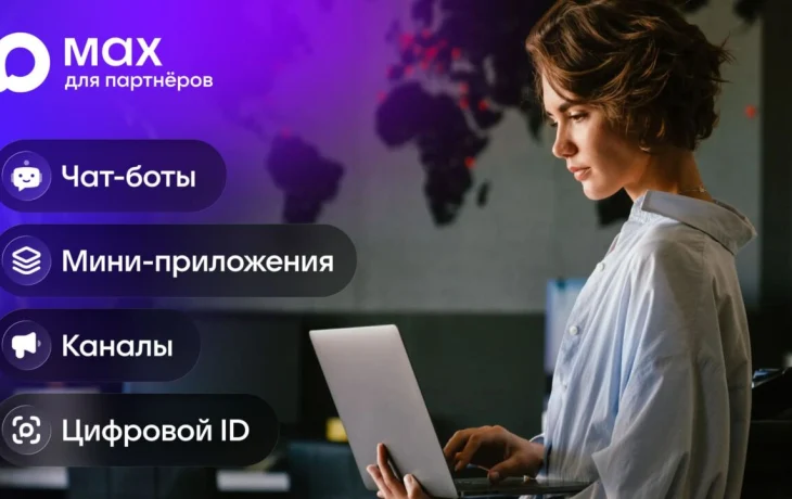 Платформа для партнеров MAX стала доступна самозанятым