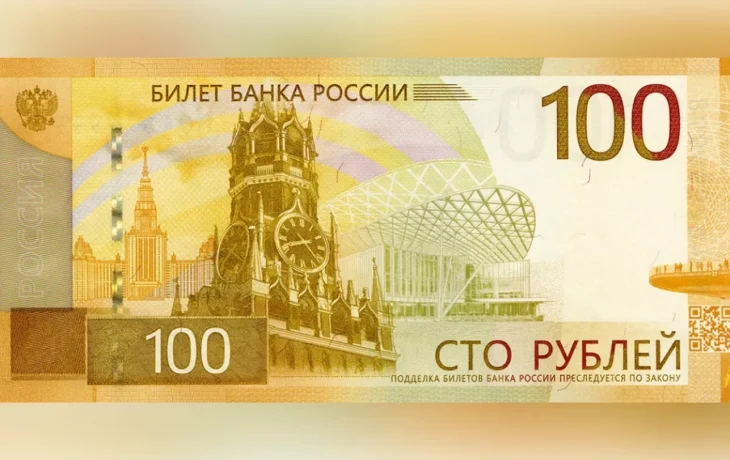 В России ввели в обращение модернизированную сторублёвую банкноту