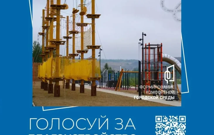 Более 32 тысяч жителей Якутии проголосовали за объекты благоустройства