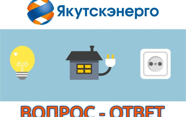 Подключение к электричеству в Якутии: ответы на главные вопросы