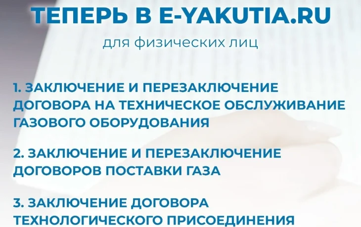 &laquo;Сахатранснефтегаз&raquo; предоставляет услуги в электронном портале e-yakutia.ru