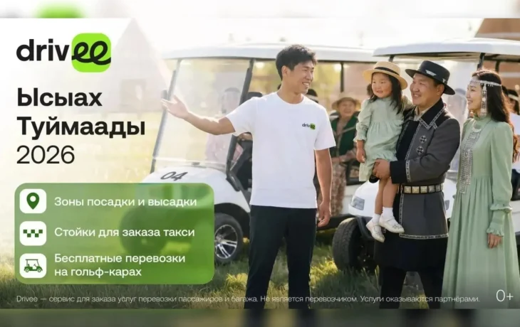 Drivee и дорожный департамент Якутска договорились о сотрудничестве на Ысыахе Туймаады