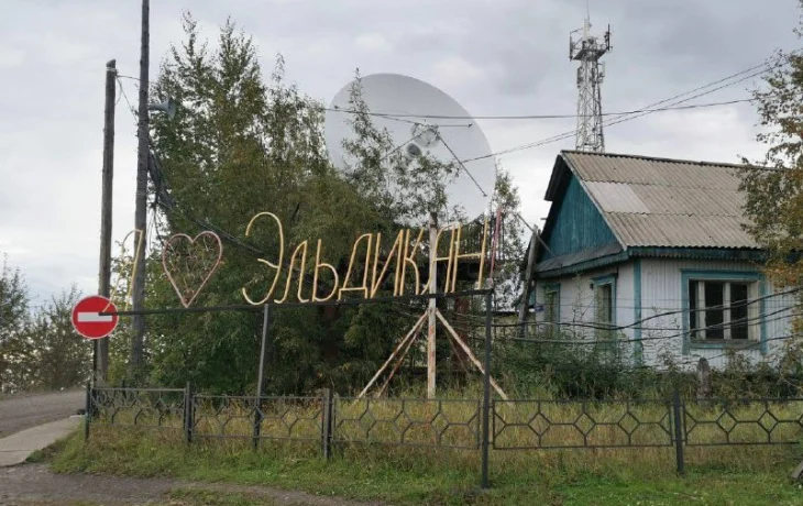 Главу якутского поселка Эльдикан сняли с должности из-за утраты доверия