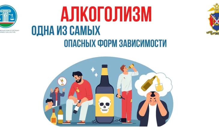 Алкоголизм &mdash; одна из самых опасных форм зависимости