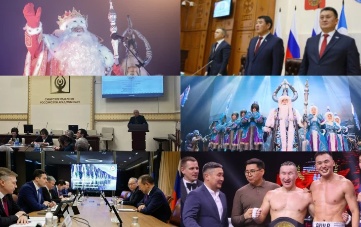 Первая елочка, письма Деду морозу, в Якутии собрались юристы и недропользователи. ТОП-10 новостей