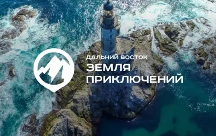 Якутяне могут подать заявки на конкурс &laquo;Дальний Восток &ndash; Земля приключений&raquo; до 15 января