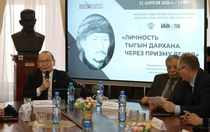 Исследователи подчеркнули важность личности Тыгына Дархана в истории Якутии