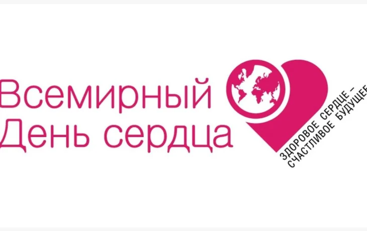 Благотворительный праздник &laquo;День добрых сердец&raquo;: здоровье сердца начинается с улыбки