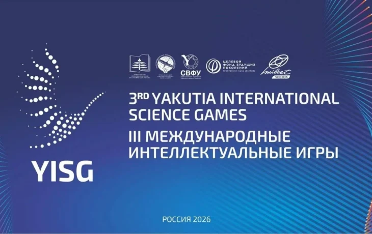 В Якутии пройдут III Международные интеллектуальные игры