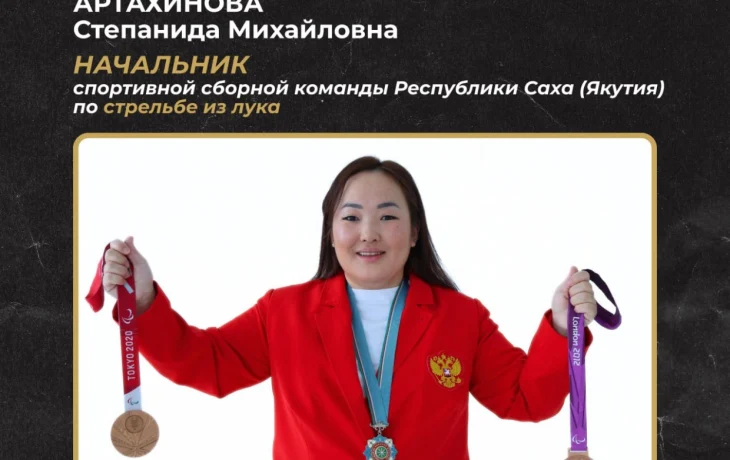 Степанида Артахинова назначена начальником сборной Саха по стрельбе из лука