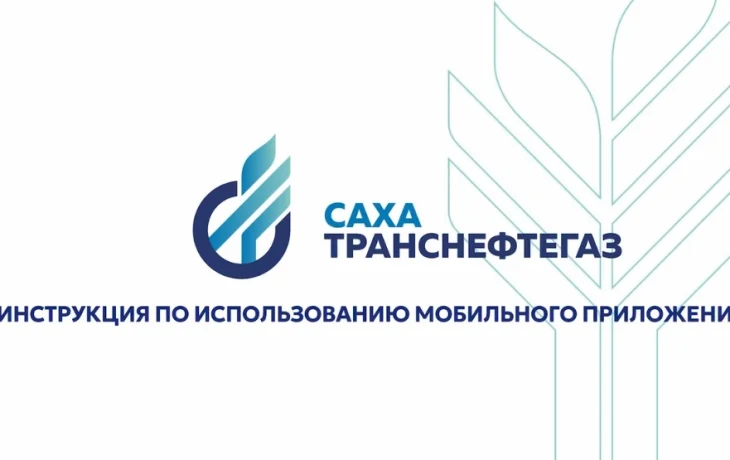 &laquo;Сахатранснефтегаз&raquo; напоминает о своевременной оплате за газ