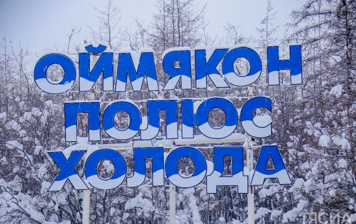 Иностранный турпоток в Оймяконский район вырос почти вдвое за три года