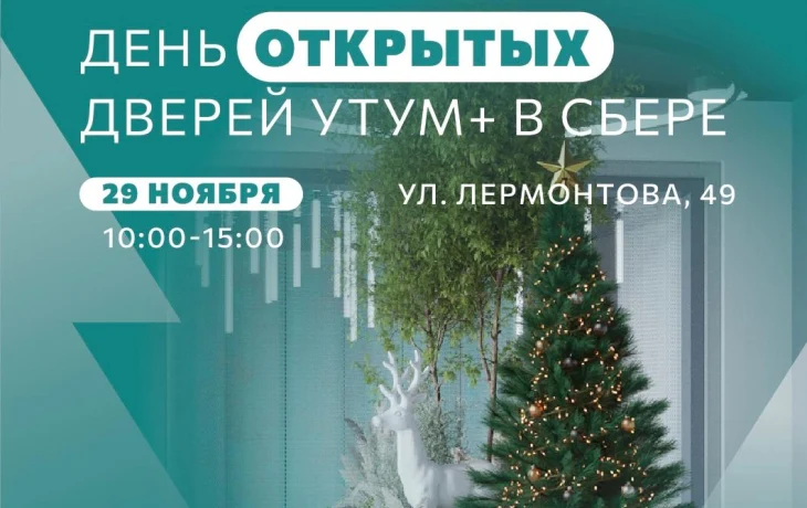 Якутян приглашают на День открытых дверей для покупки квартиры от застройщика &laquo;Утум+&raquo;