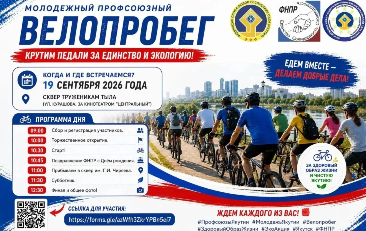 В эту субботу все на Молодежный профсоюзный велопробег!