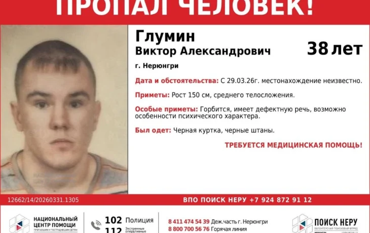 В Нерюнгри пропал 38-летний мужчина: Виктор Глумин нуждается в медицинской помощи