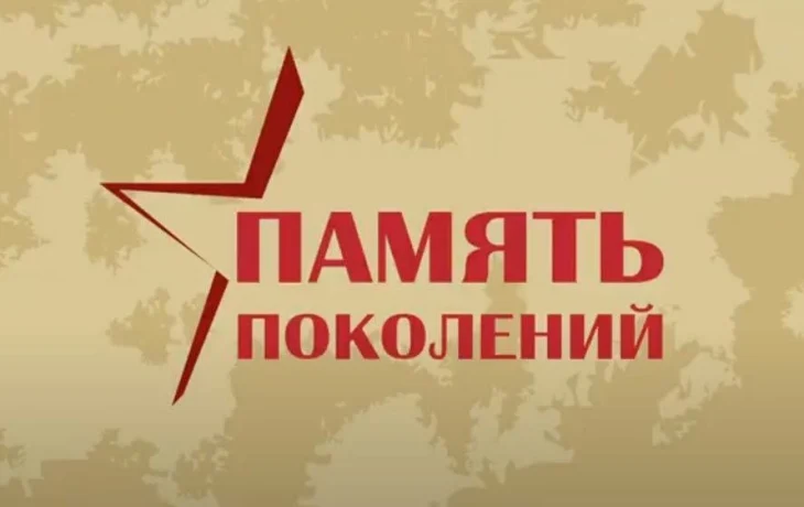 Жители Якутска могут присоединиться ко Всероссийской акции &laquo;Память поколений&raquo;