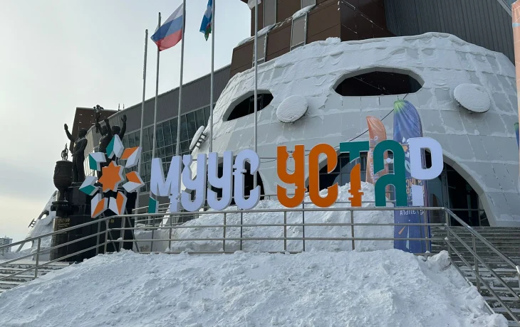 В СВФУ поддержали изменение частоты фестиваля &laquo;Муус устар&raquo;