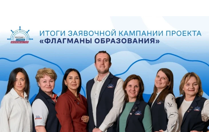 460 заявок от Якутии поступило на участие в проекте &laquo;Флагманы образования&raquo;