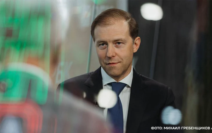 Мантуров утвердил проведение III Международного технологического конгресса в 2026 году