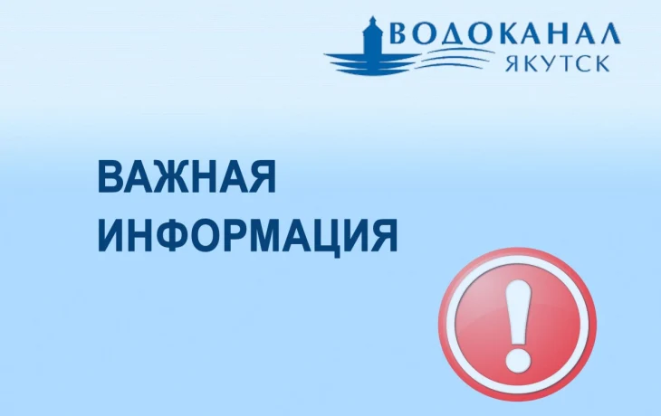 В ночь с 20 на 21 августа пройдет общегородская остановка водоснабжения и водоотведения