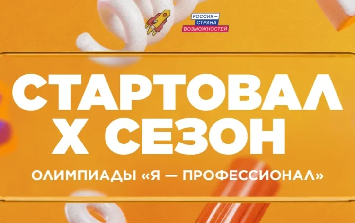 Якутские студенты смогут принять участие в юбилейном сезоне олимпиады &laquo;Я &ndash; профессионал&raquo;