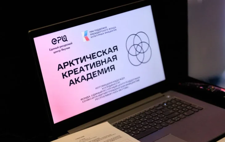 &laquo;Арктическая креативная академия&raquo; начала работу в Эвено-Бытантайском улусе
