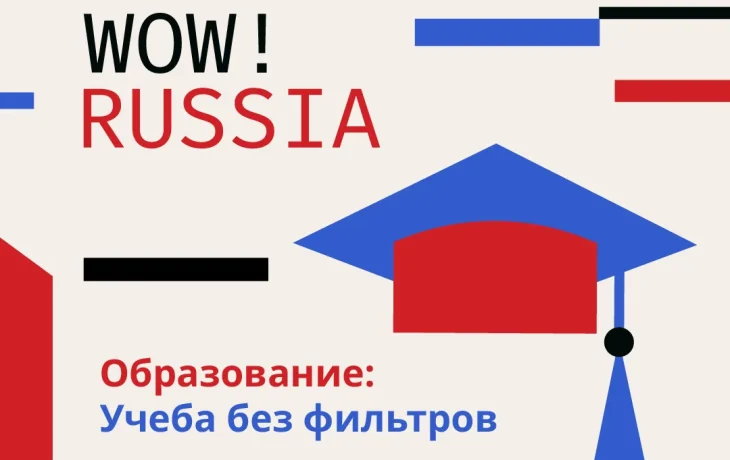 Иностранные студенты вузов Якутии могут принять участие в конкурсе &laquo;WOW! RUSSIA&raquo;