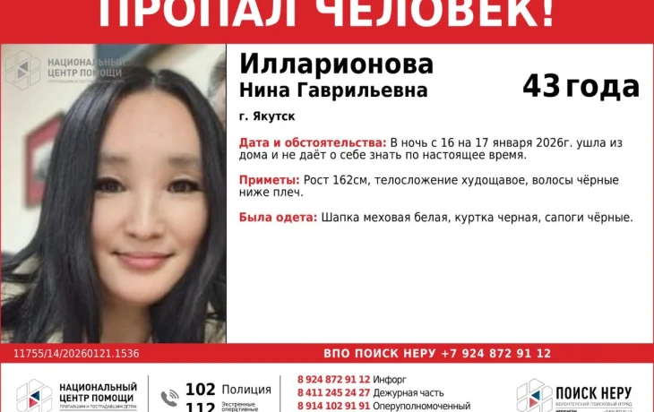 В Якутске&nbsp;пропала без вести 43-летняя Нина Илларионова