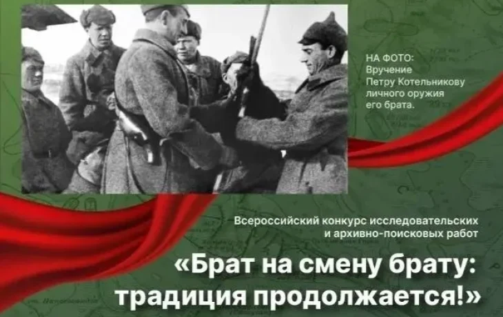 Приём работ на конкурсы &laquo;Брат на смену брату: традиция продолжается!&raquo; и &laquo;Герои Хасана на карте многонациональной России&raquo; продлён до 13 июля